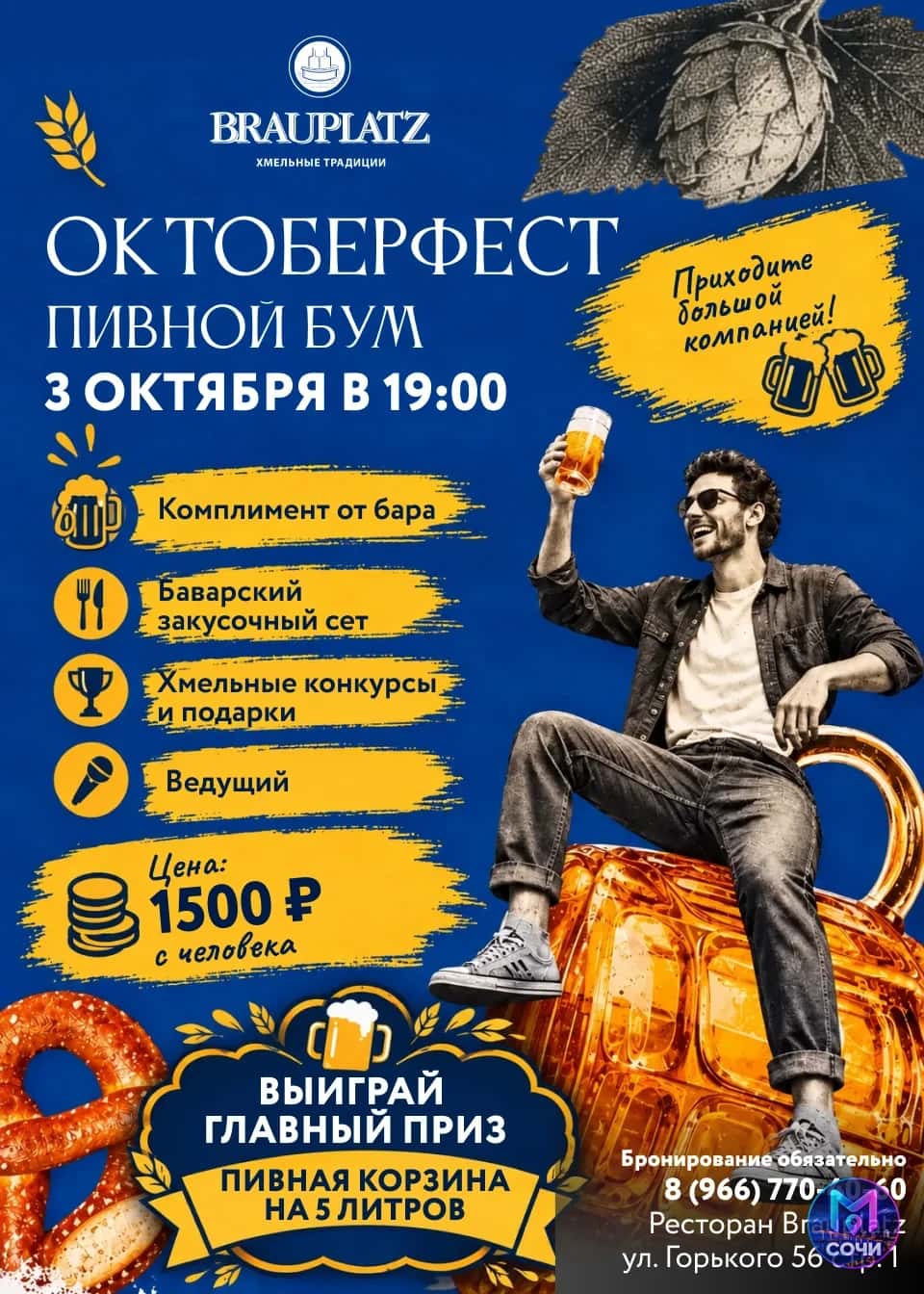Закрытие фестиваля Октоберфест