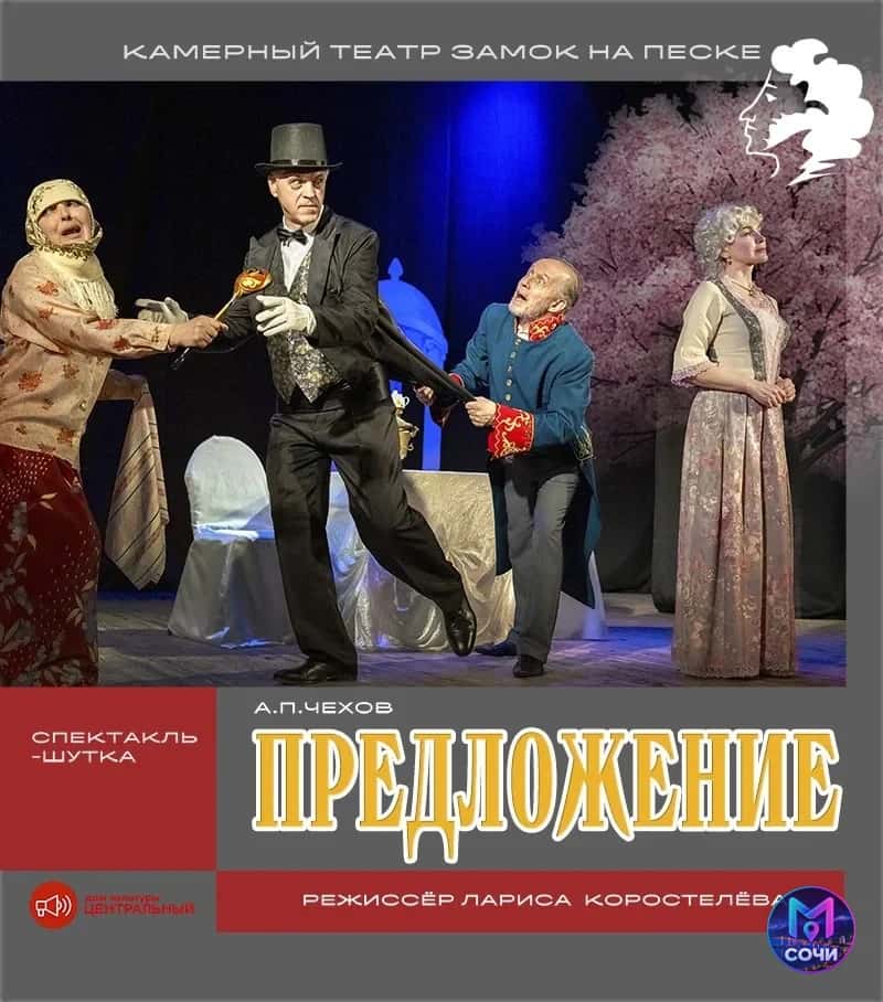 г.Сочи  РДК Центральный