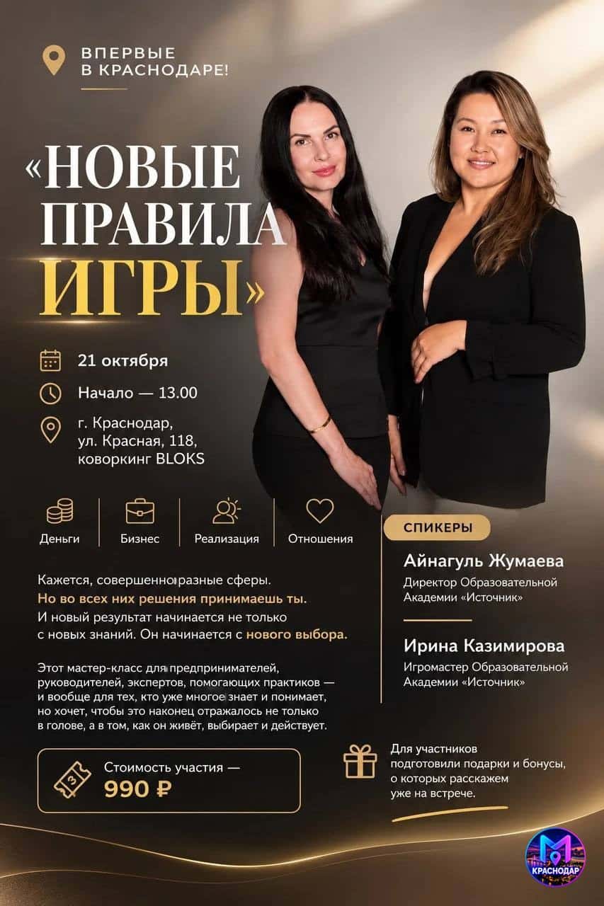 Новые правила игры