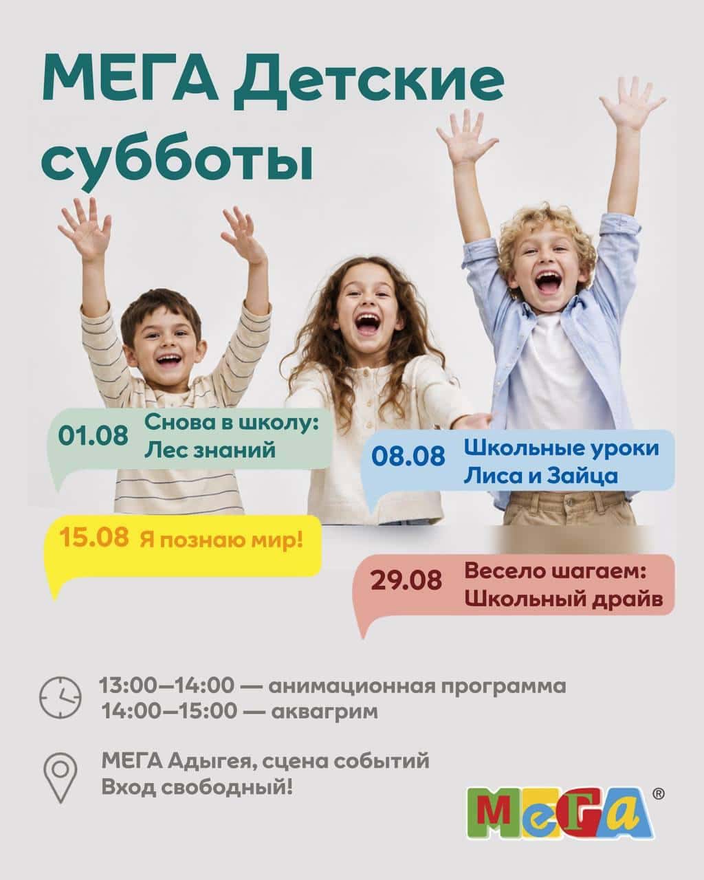 Анимационная программа «Школьный драйв» в МЕГА