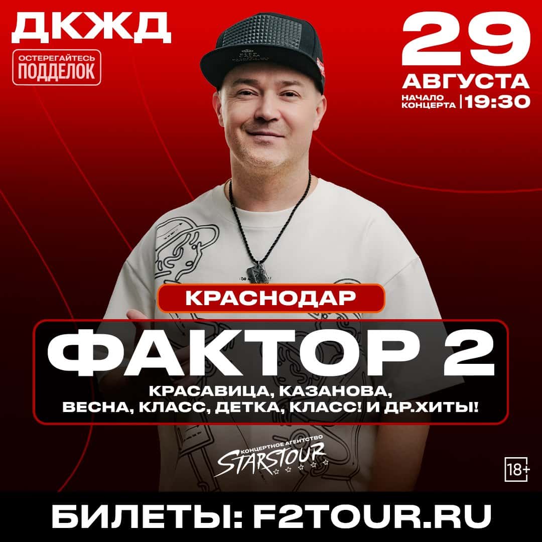 Концерт «Фактор-2» — 25 лет на сцене