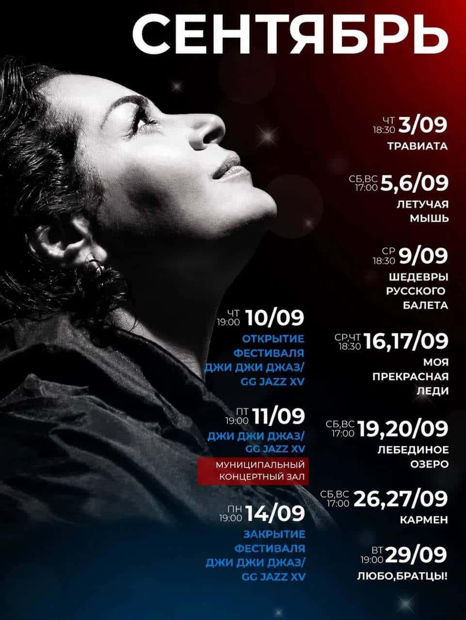 Опера «Травиата»