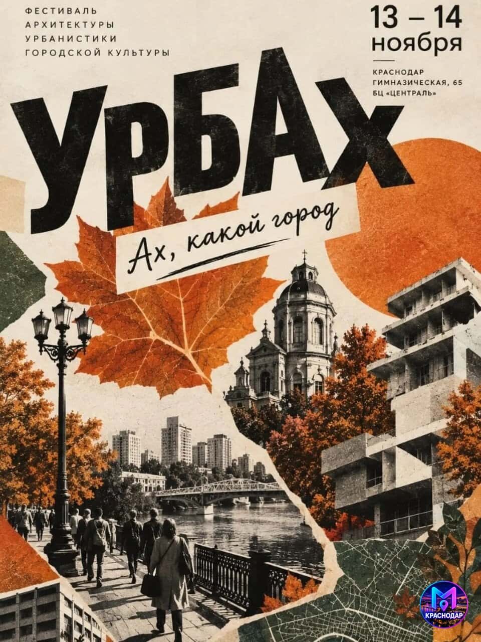 Фестиваль УрбАх