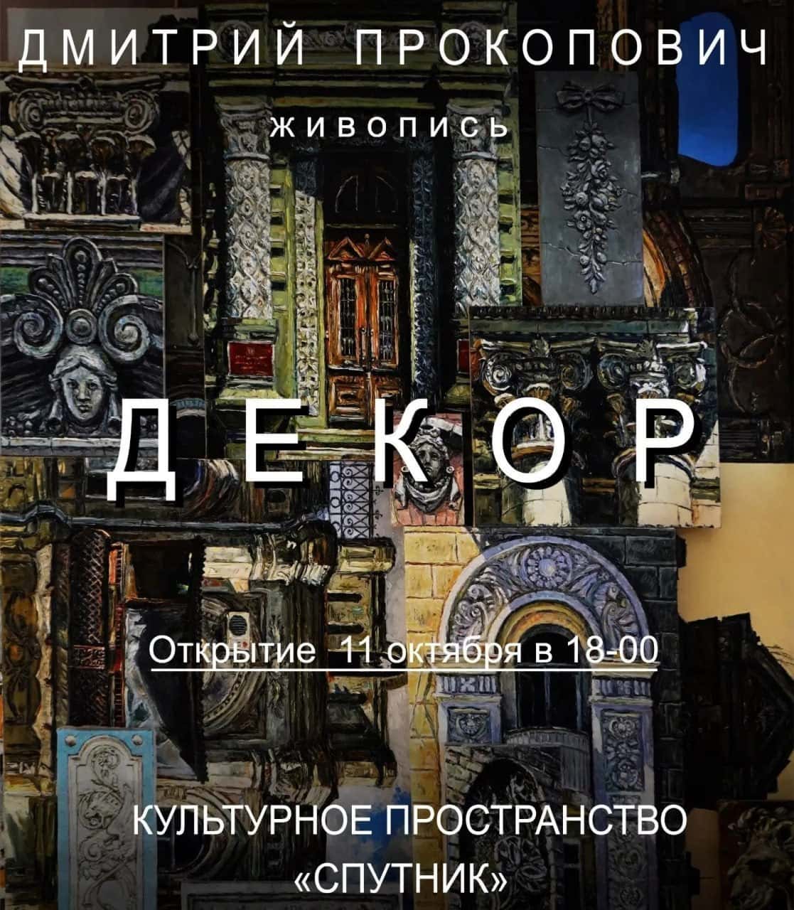 Выставка Декор