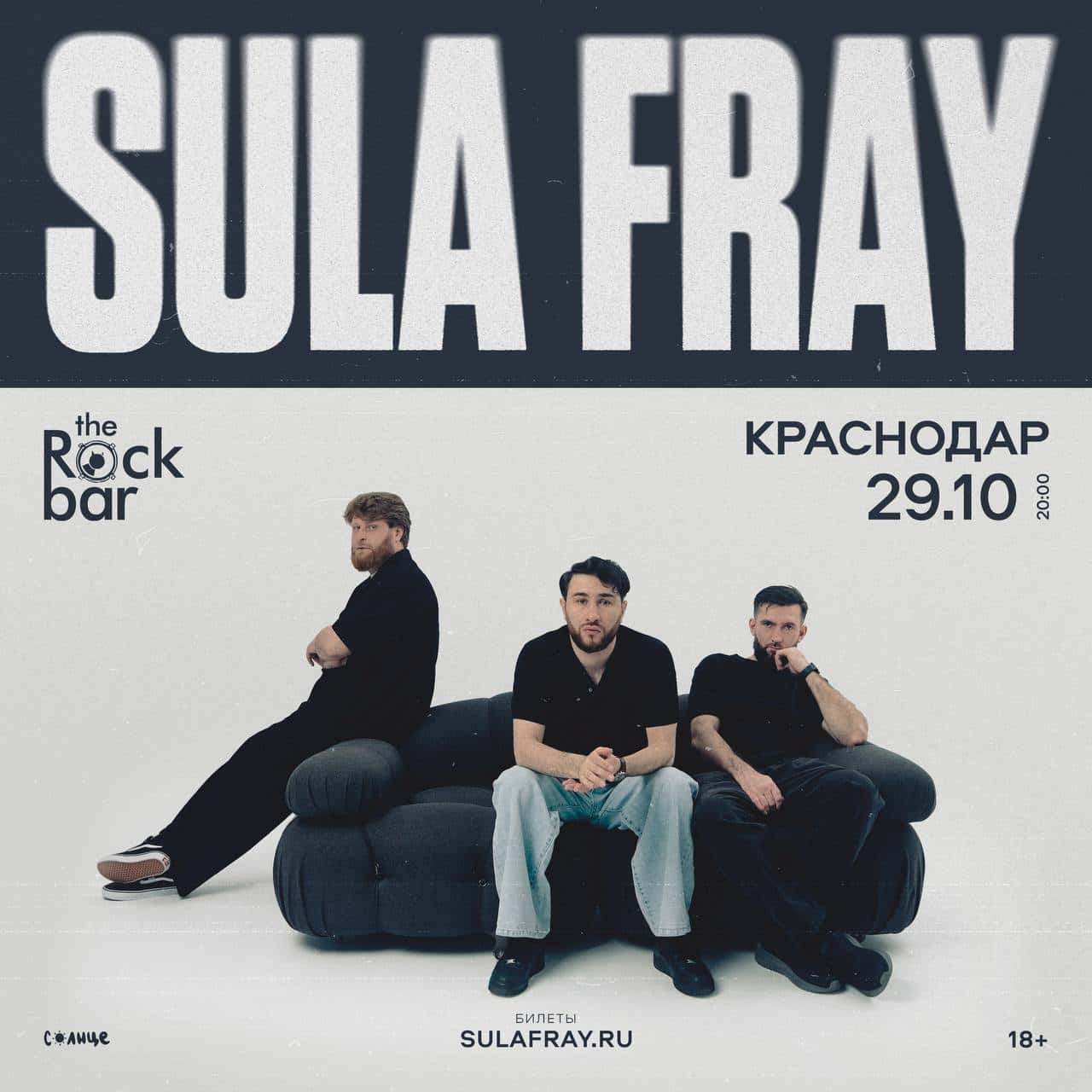 Sula Fray — живой концерт поп-блюза