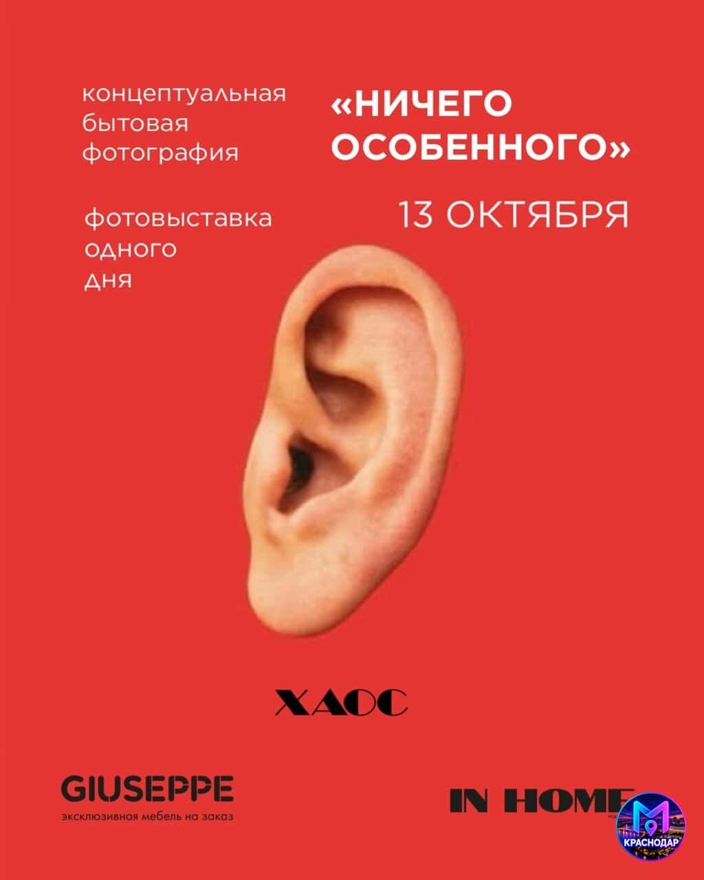 Фотовыставка Ничего особенного