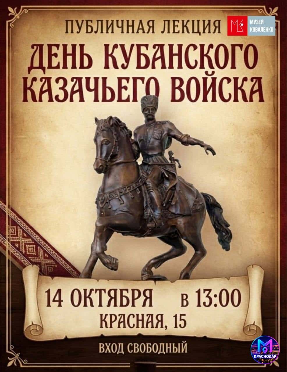 День Кубанского казачьего войска
