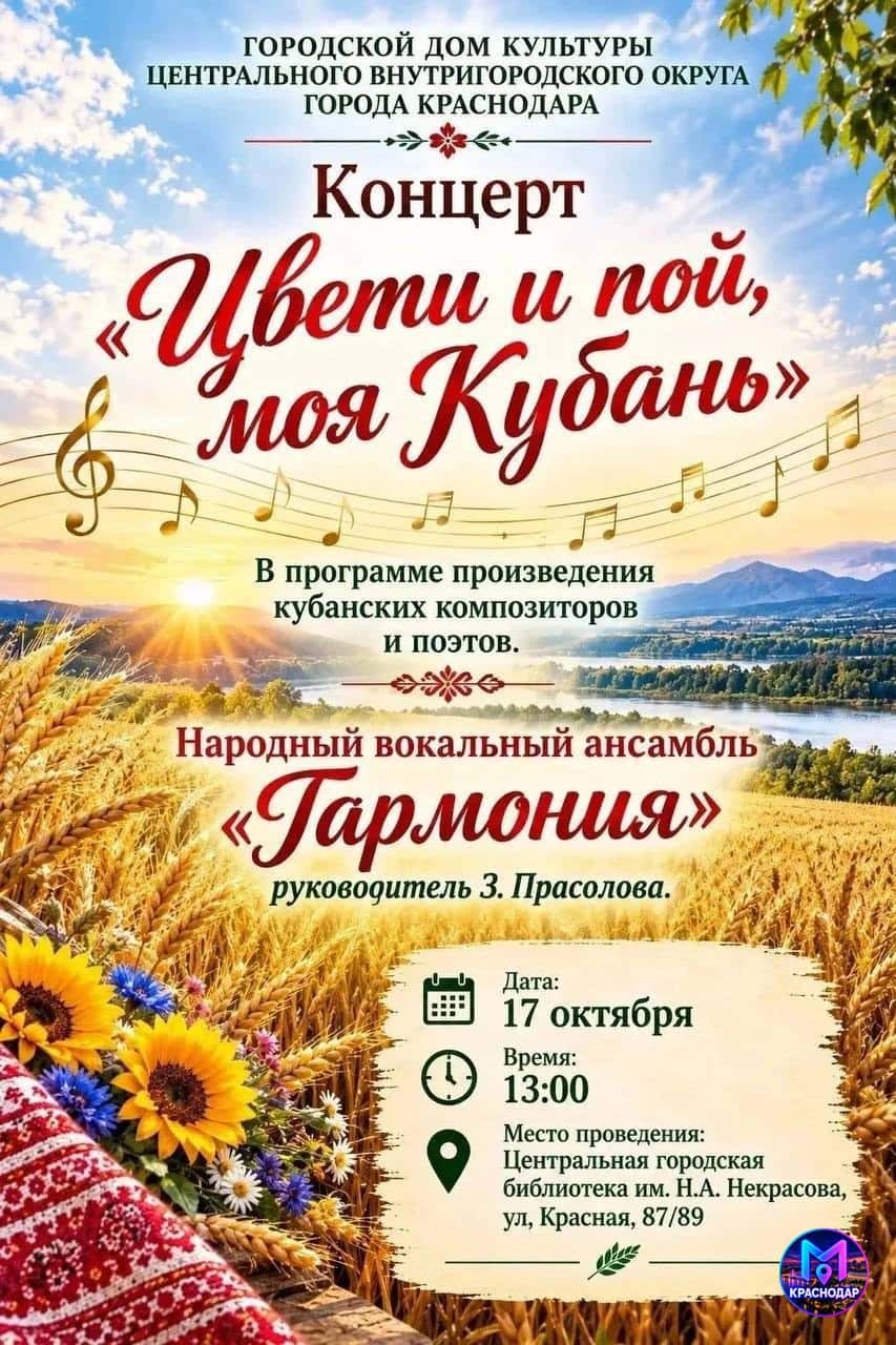 Концерт вокального ансамбля «Гармония»