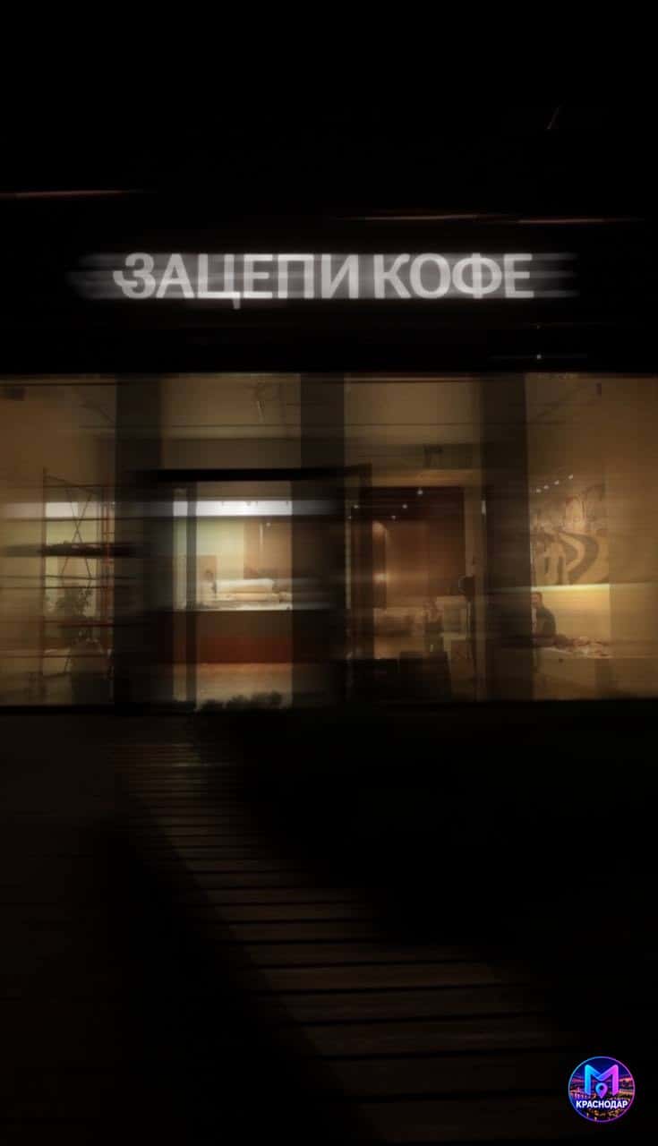 Открытие кофейни «Зацепи»