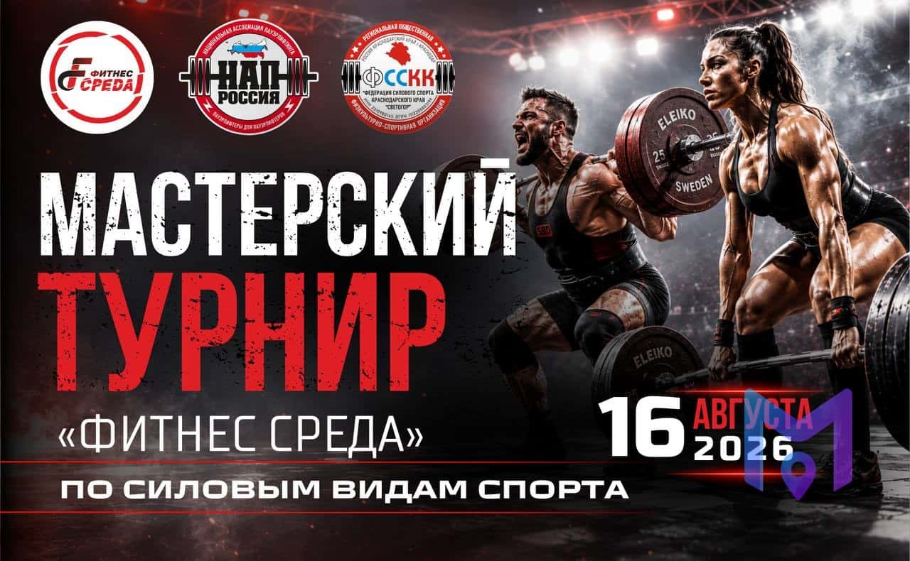 Силовой турнир «Фитнес Среда» с присвоением разрядов
