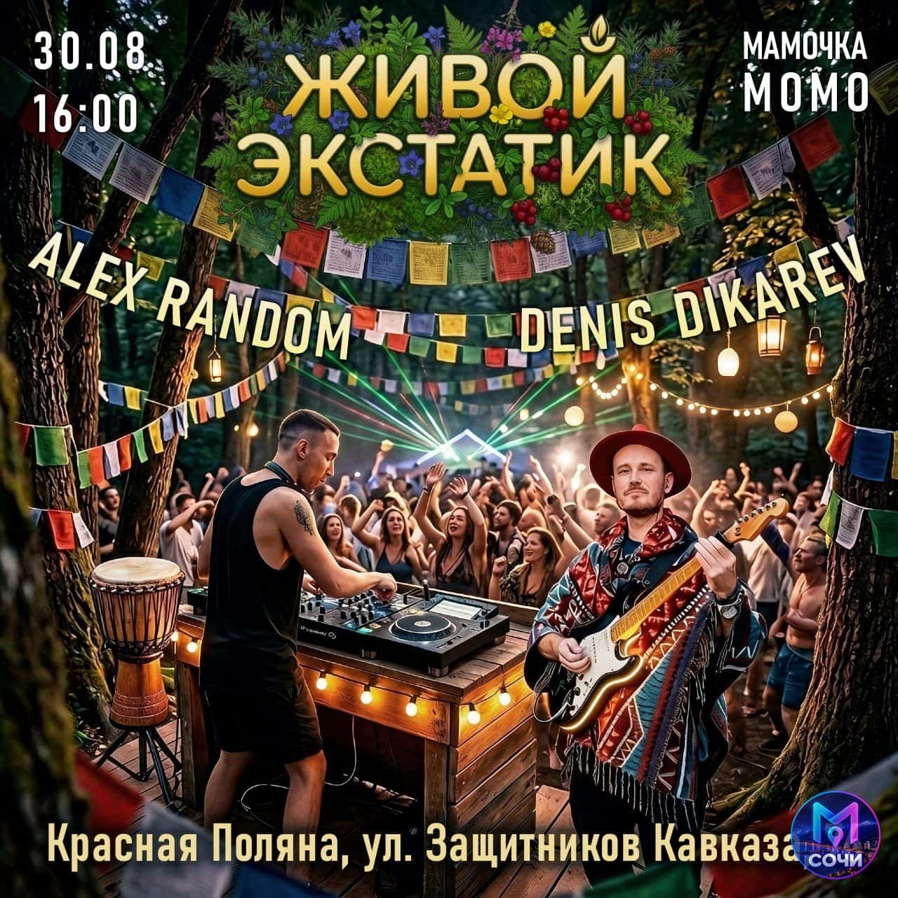 Живой экстатик с барабанами и гитарой