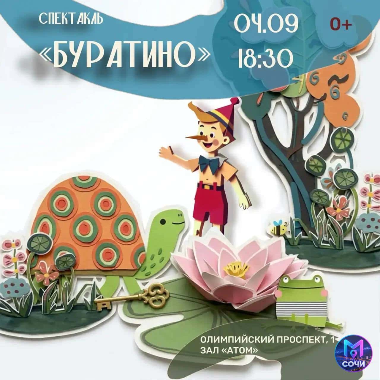 Музыкальный спектакль «Буратино» в «Сириусе»