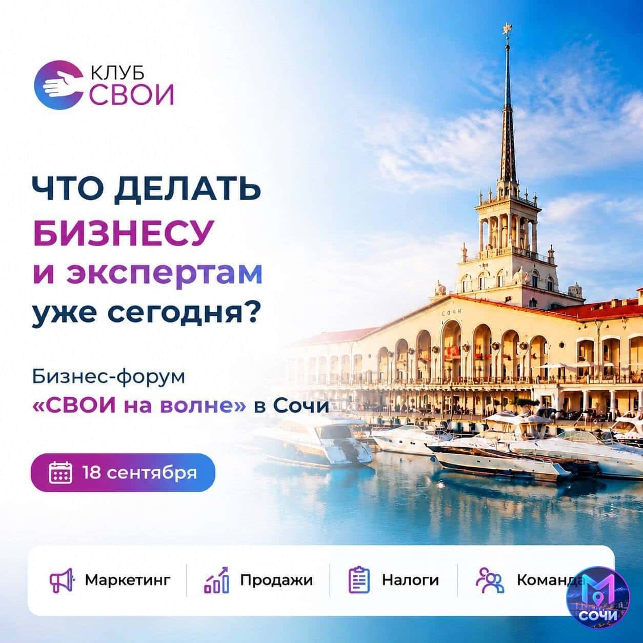 Бизнес-форум «Свои на волне»