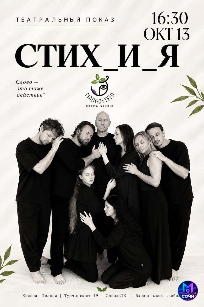 Актёрский показ «Стих и я»