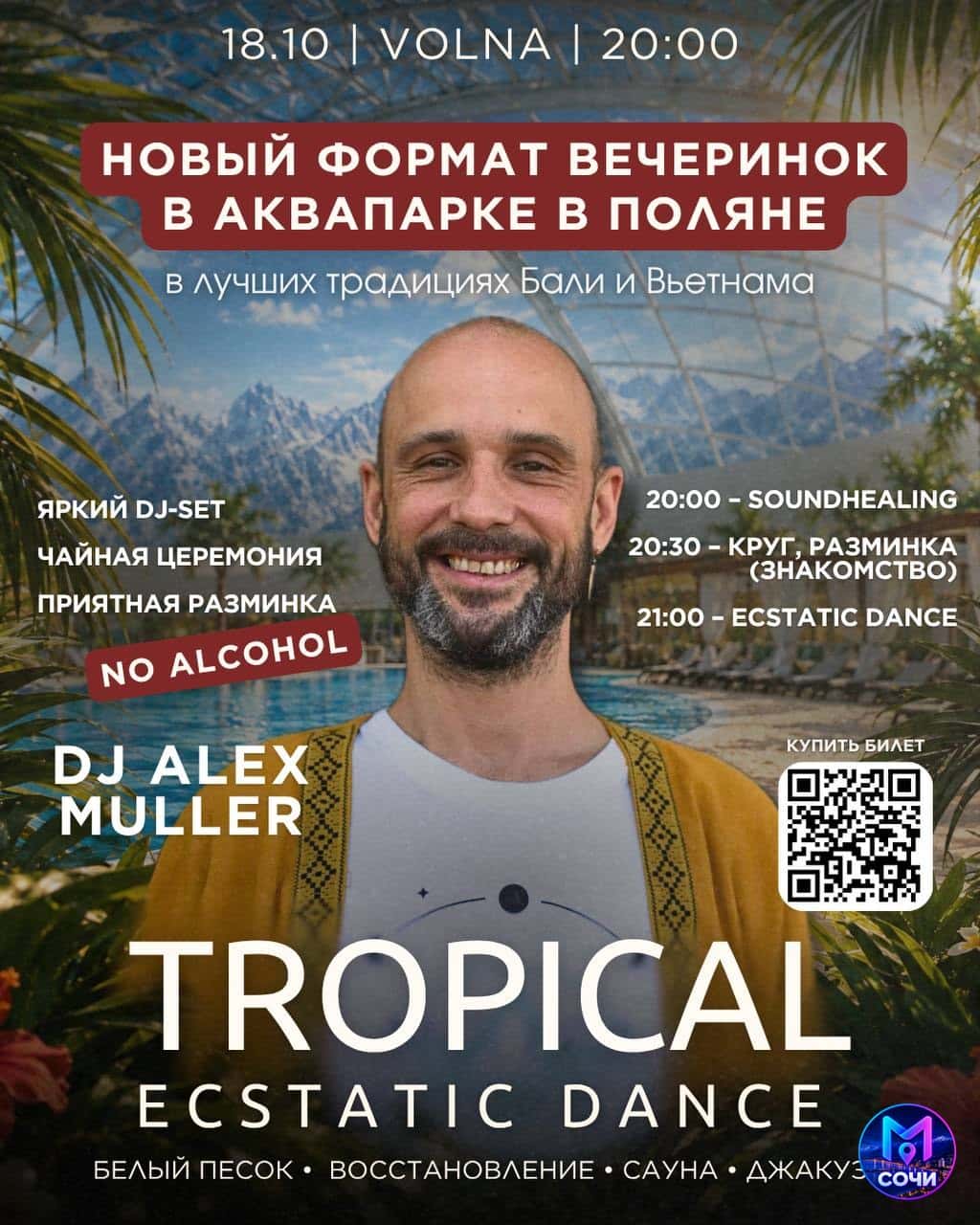 Ecstatic dance с DJ Alex Muller