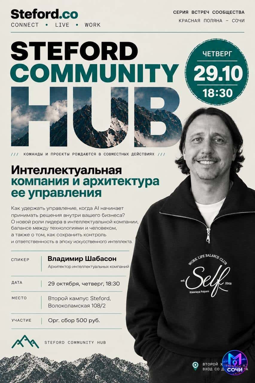 Интеллектуальная компания и архитектура управления