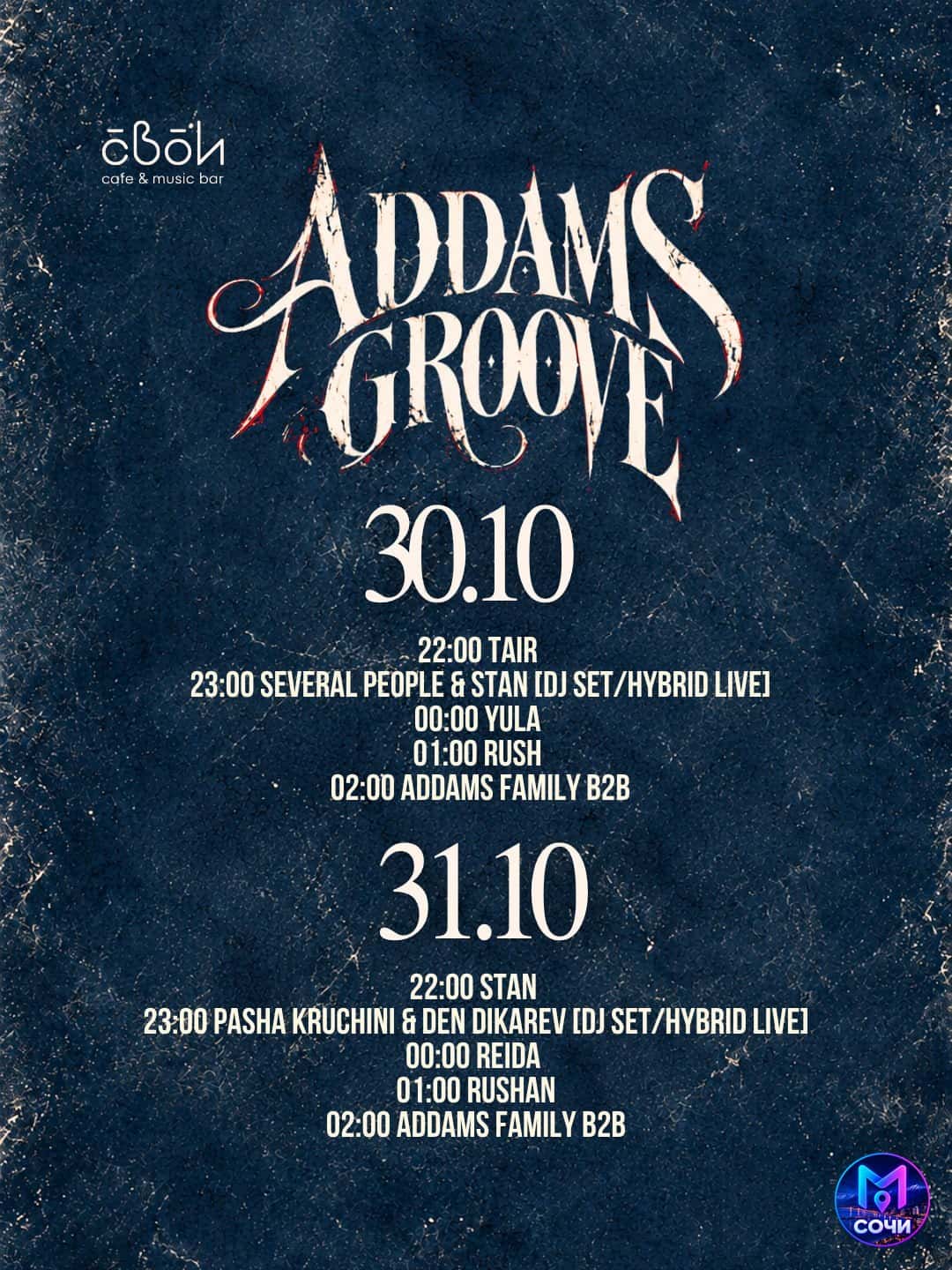 Addams Groove: страшно-смешной карнавал