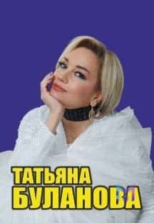 Татьяна Буланова в концертном зале «Фестивальный»