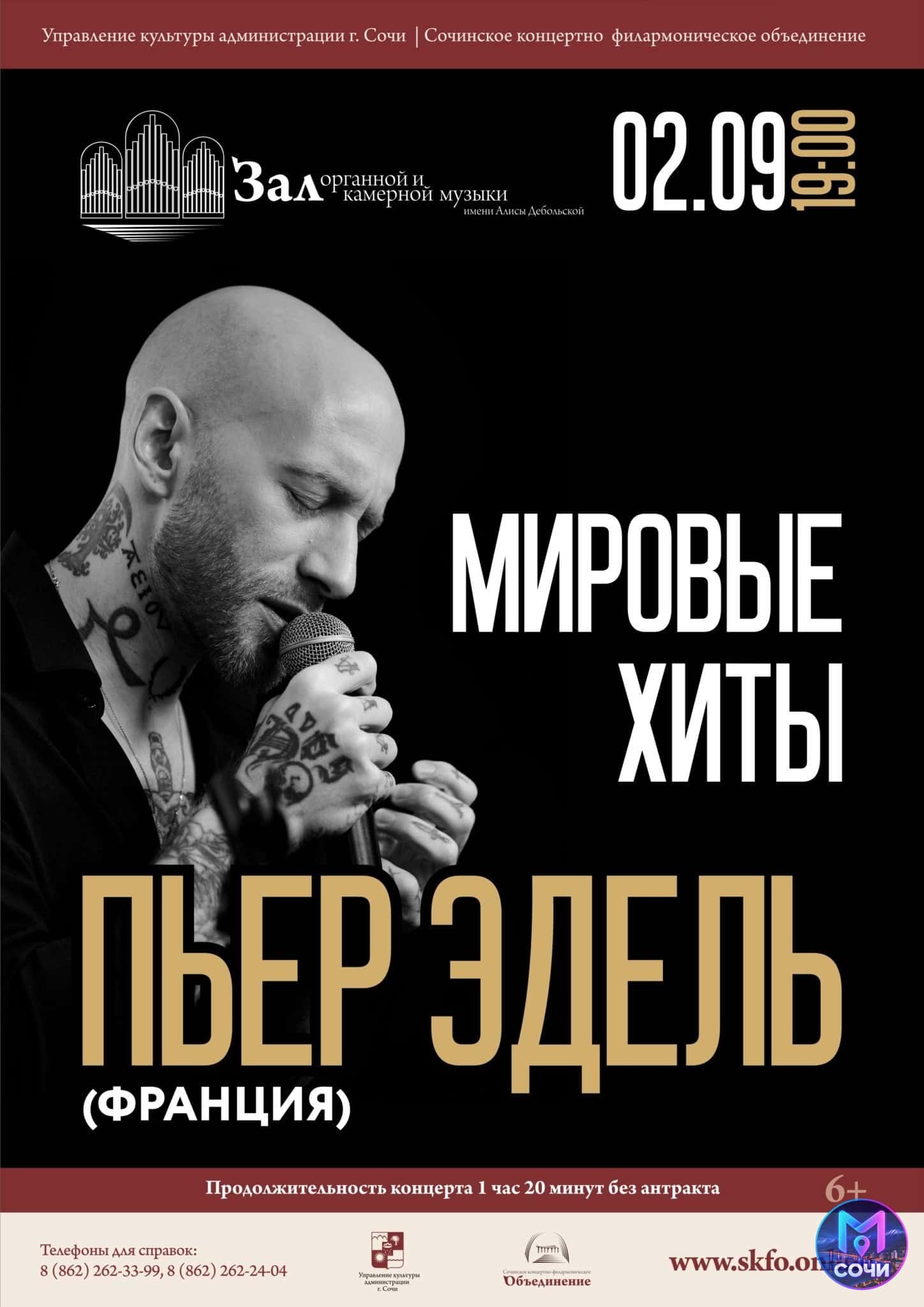 Пьер Эдель: мировые хиты в органном зале