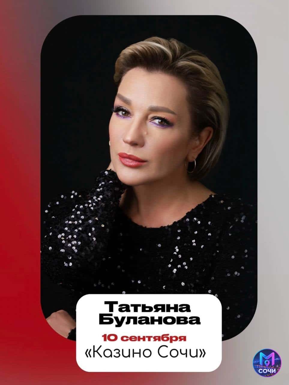 Татьяна Буланова — живой концерт в Казино Сочи