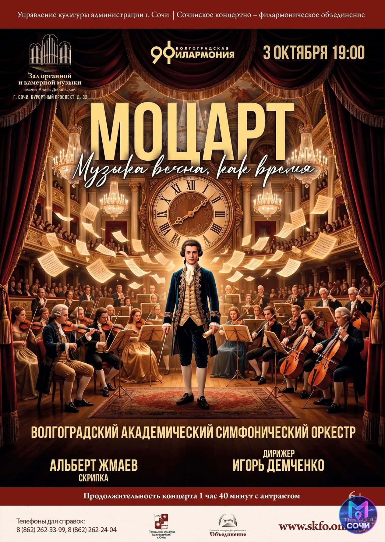 Моцарт. Музыка вечна, как время