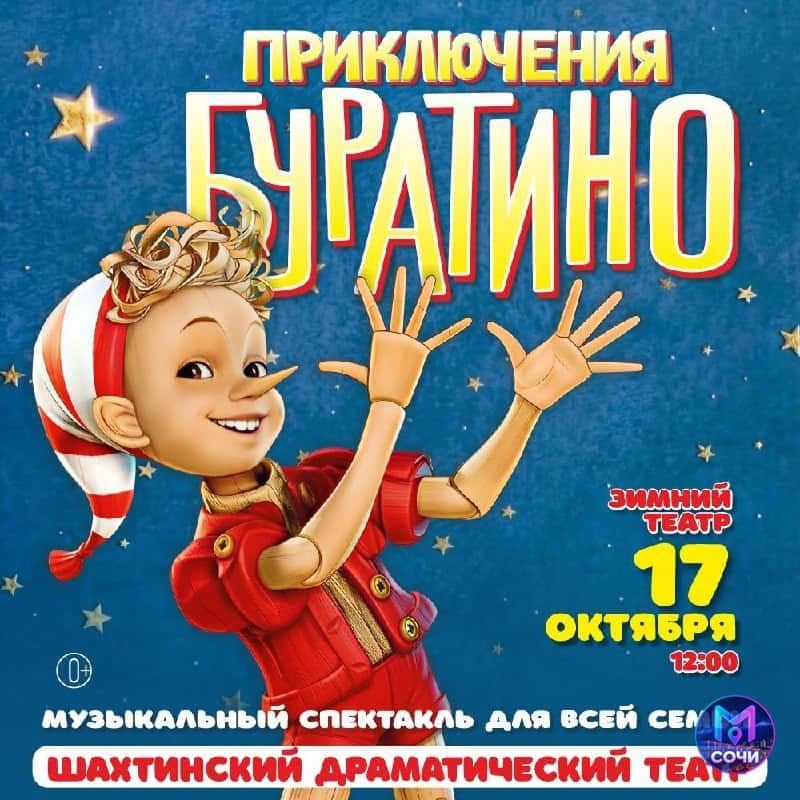 Золотой ключик, или приключения буратино