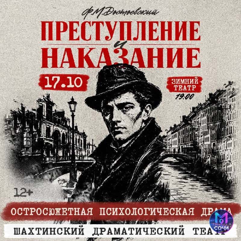 Преступление и наказание