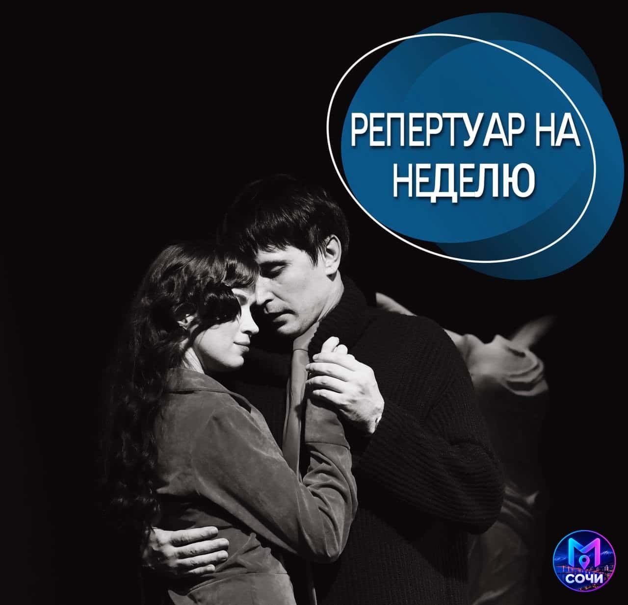 Варшавская мелодия в Новом театре