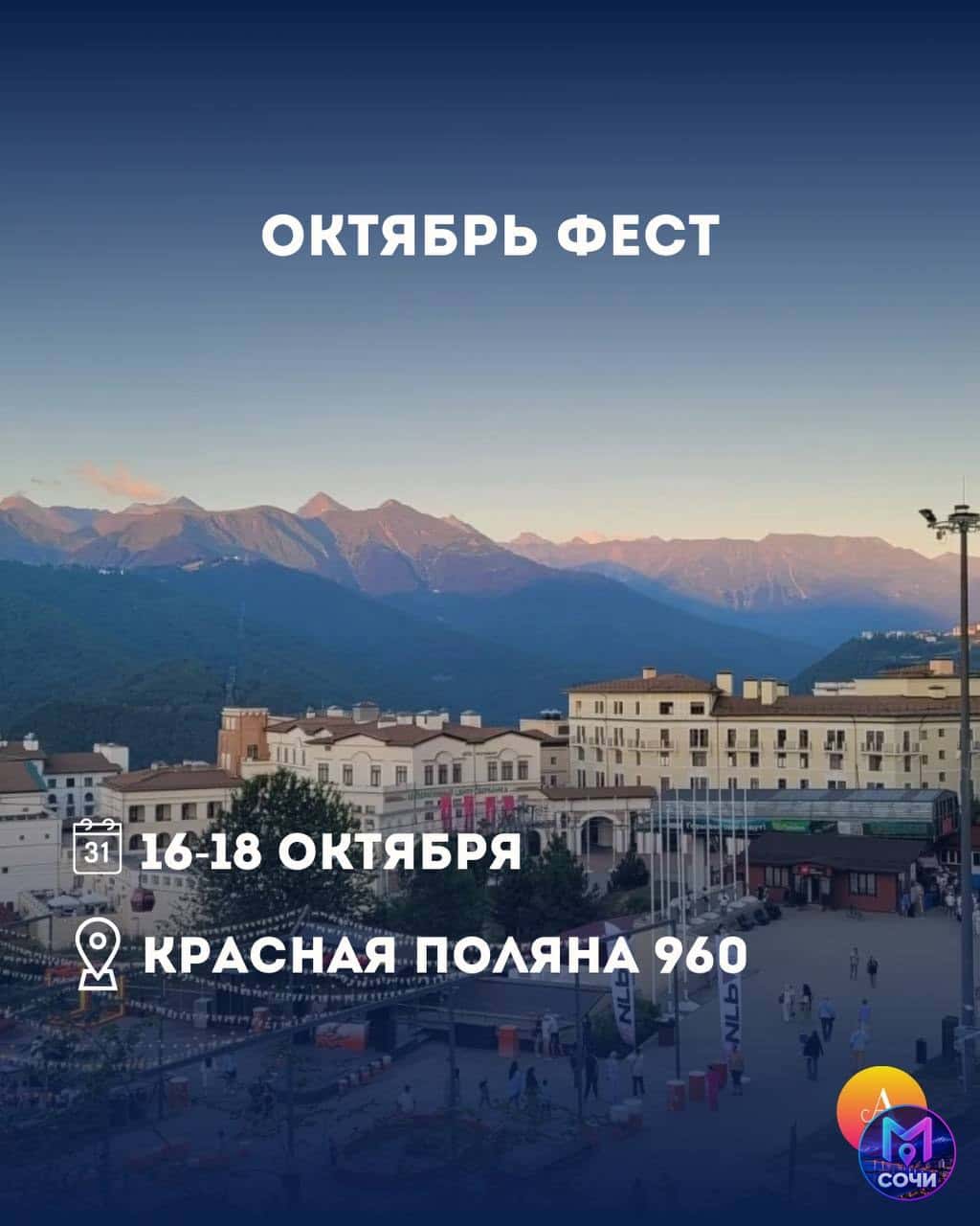 Октябрь Фест: музыка, пиво и горячие бани в горах