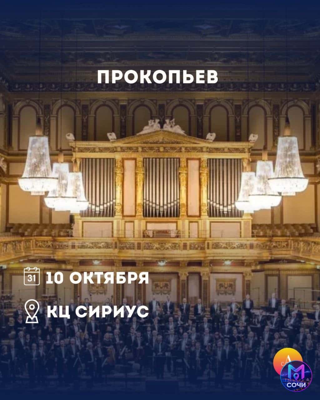 Концерт к 135-летию Сергея Прокофьева
