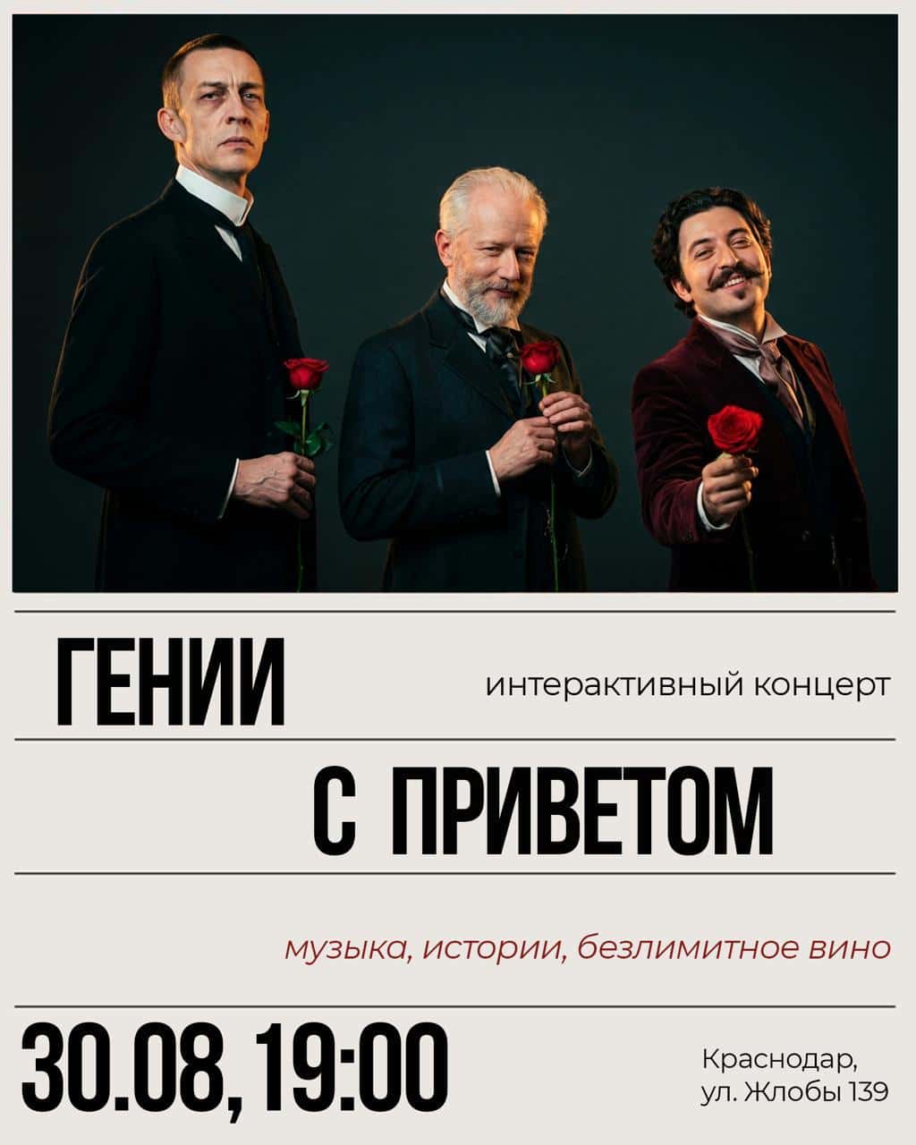 Интерактивный концерт-свидание «Гении с приветом»