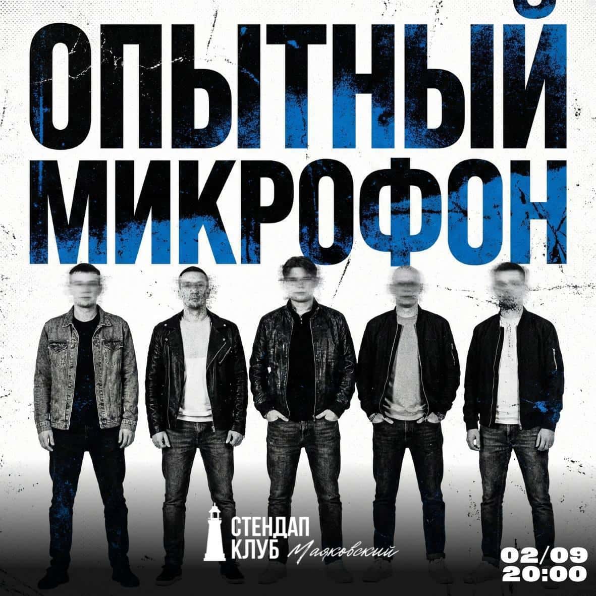 Стендап «Опытный микрофон» в клубе «Маяковский»