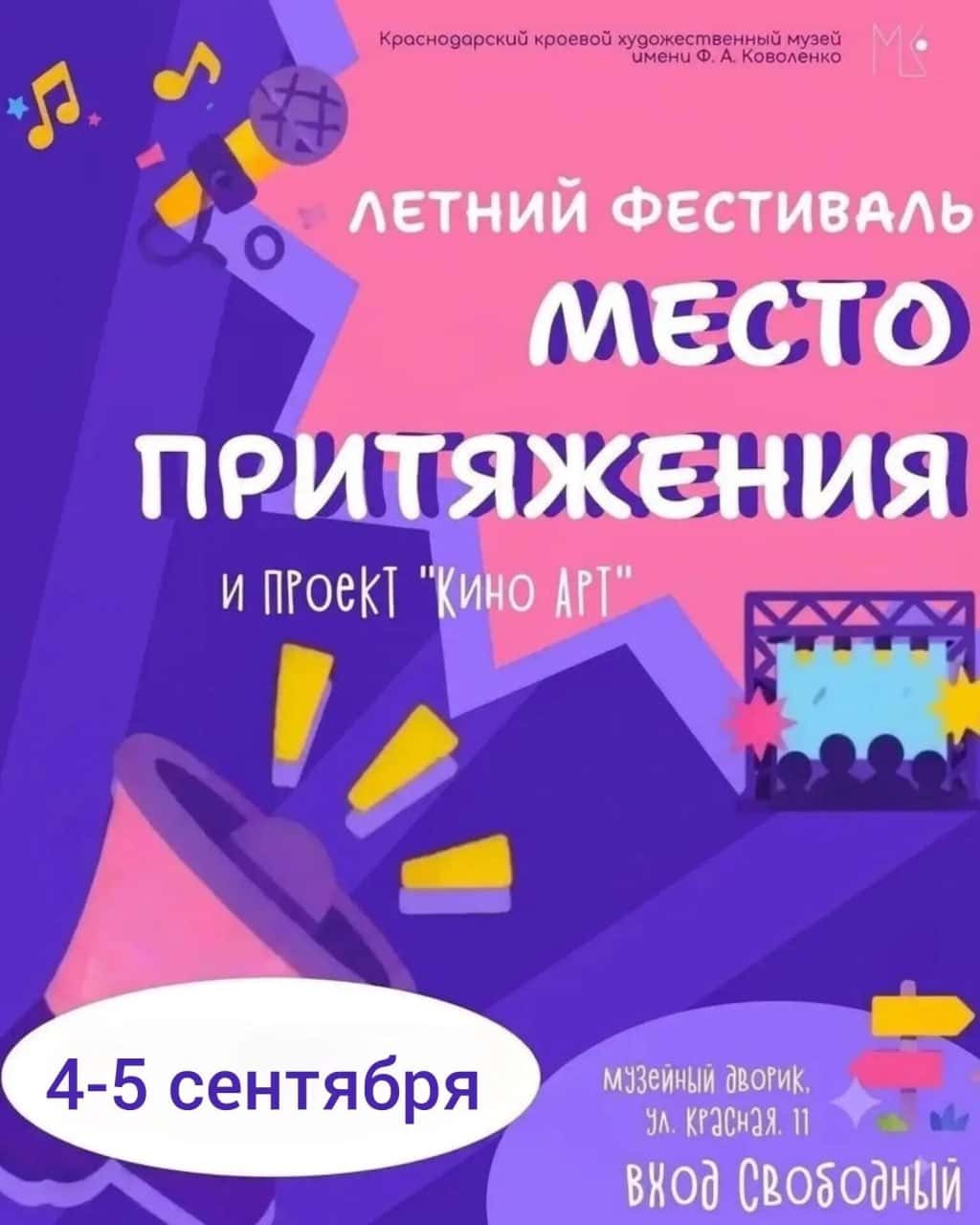 Кинопоказ «Белое солнце пустыни» в Музейном дворике