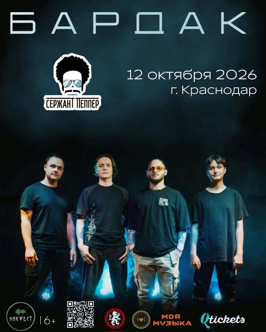 Bardak: вечер честного рока в сержант пеппер
