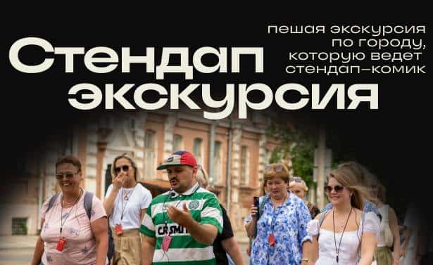Стендап-экскурсия по Краснодару