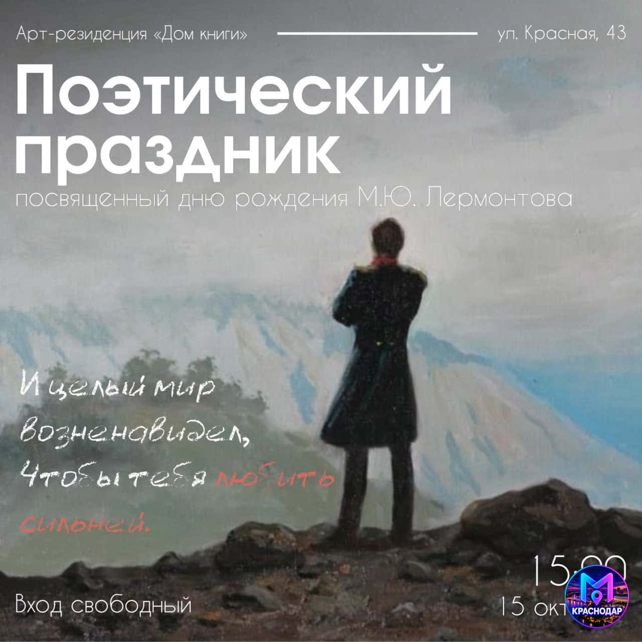 Поэтический праздник Лермонтова