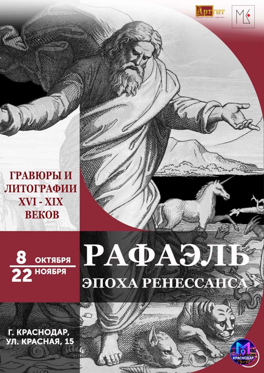 Выставка «Рафаэль. Эпоха Ренессанса»