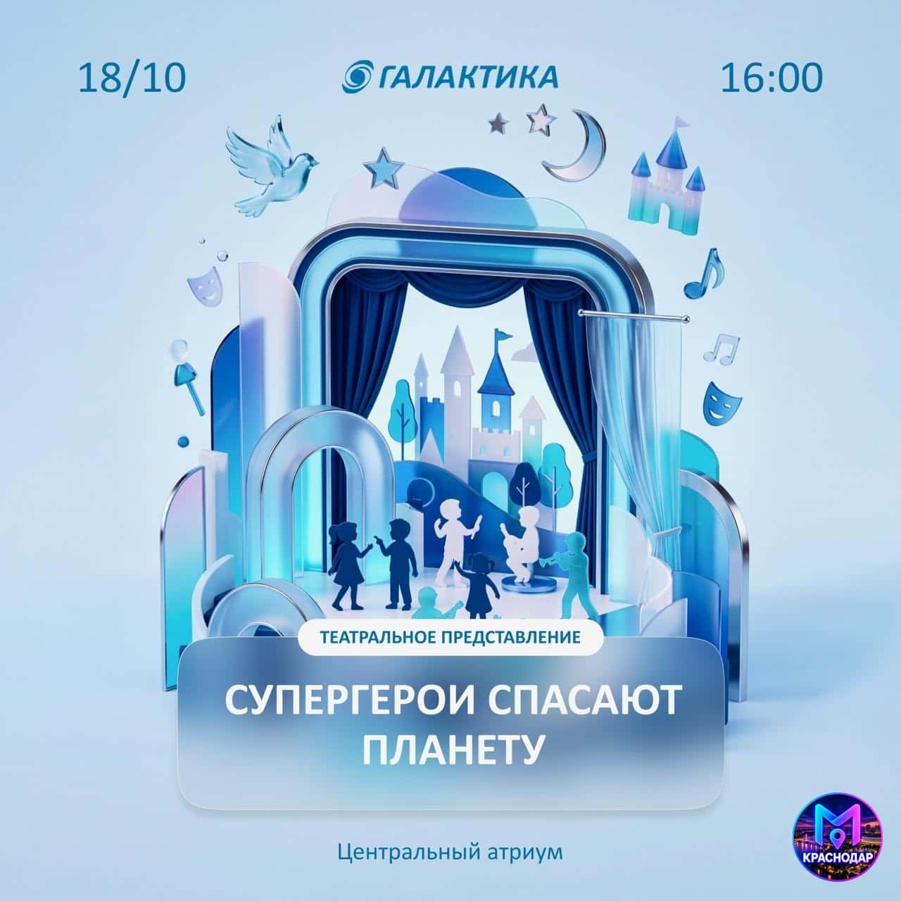 Супергерои спасают планету