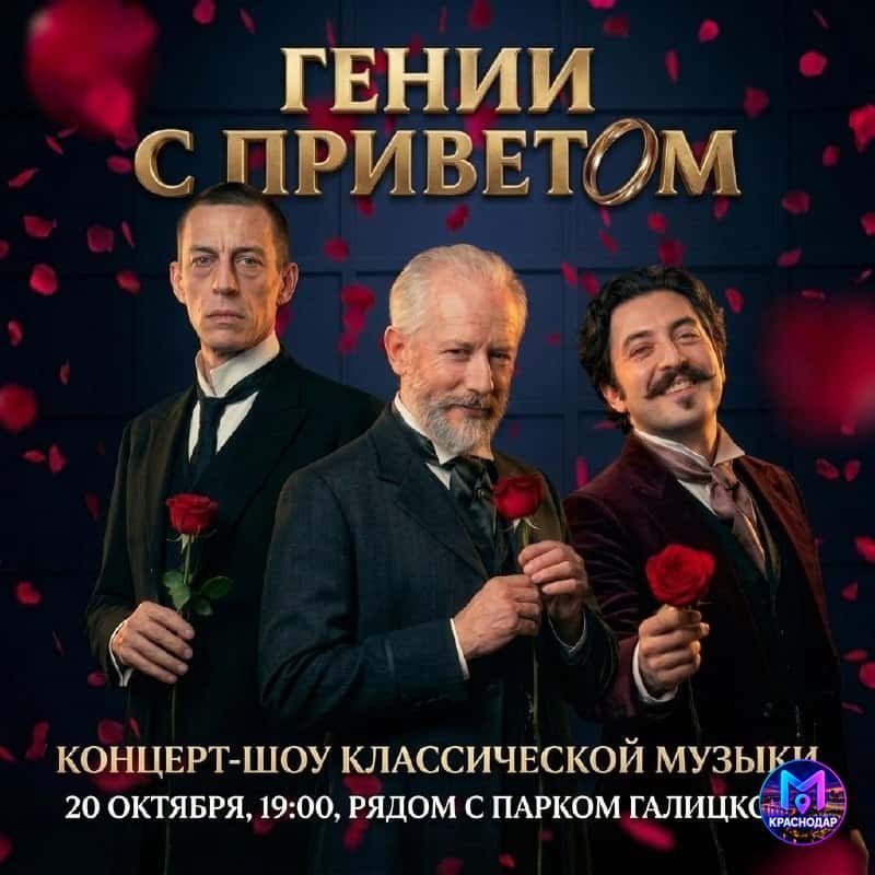 Интерактивный концерт про любовь композиторов