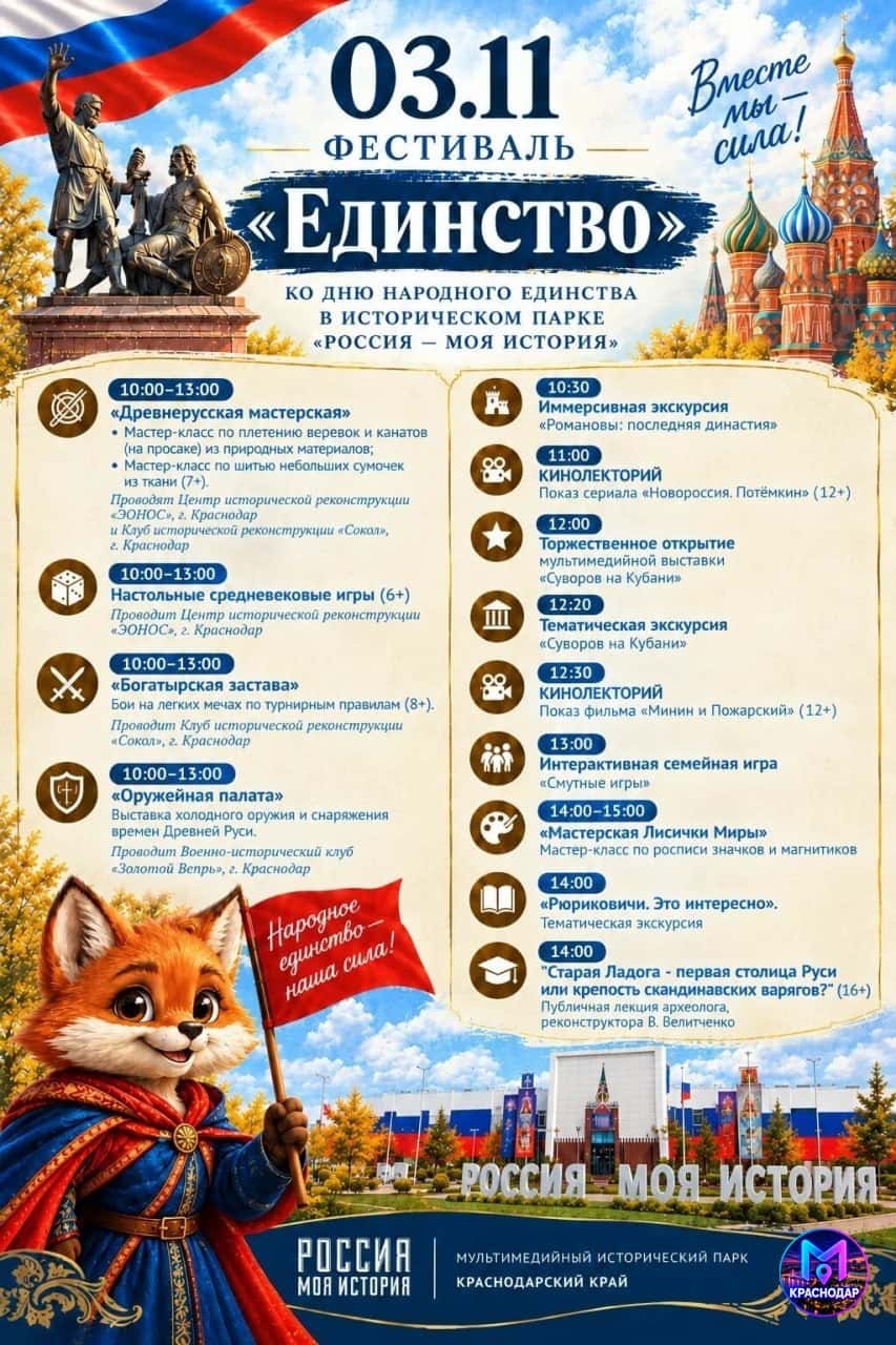 Фестиваль «Единство» ко Дню народного единства