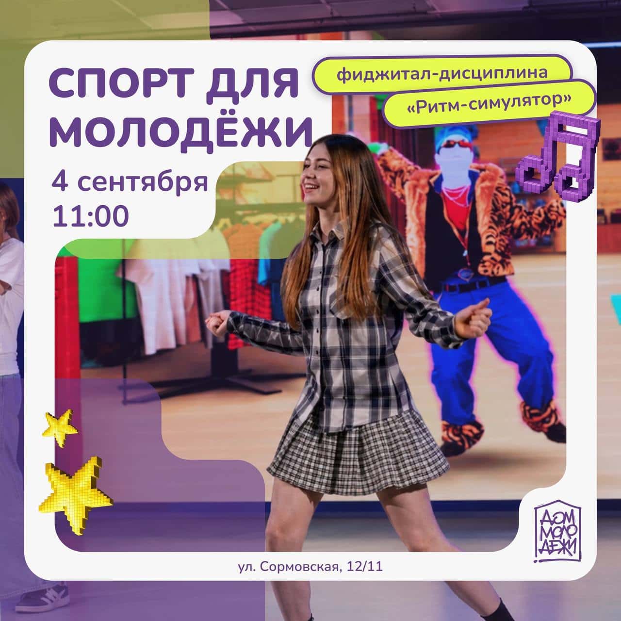Танцевальное соревнование с датчиками движения