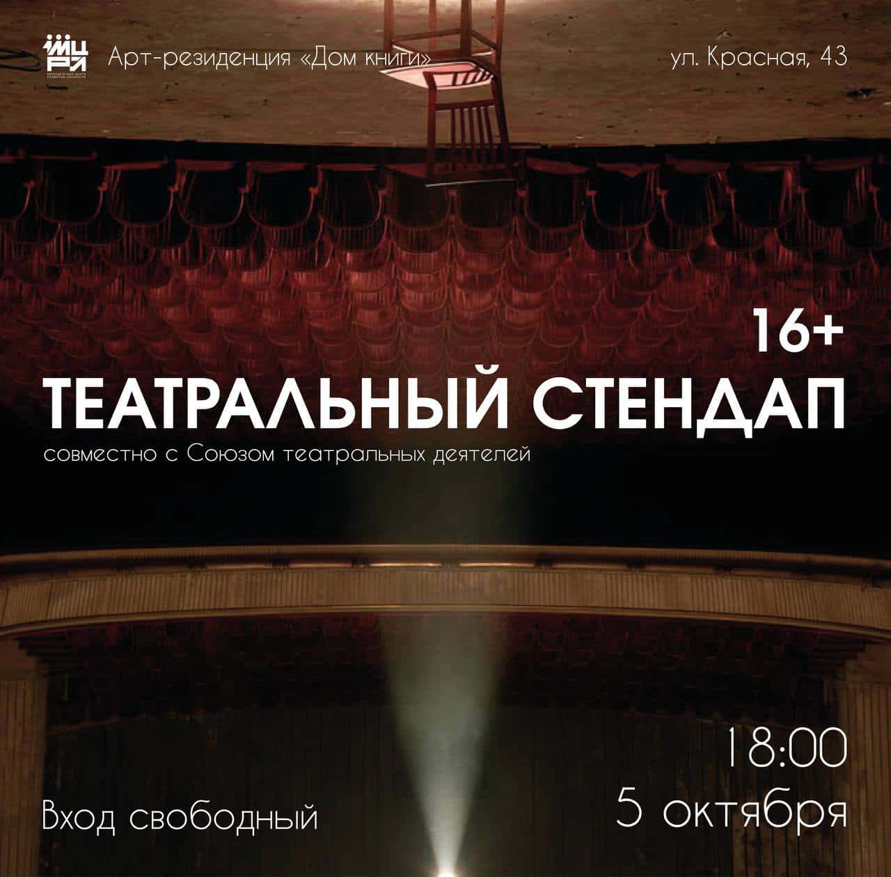Театральный стендап в Доме книги