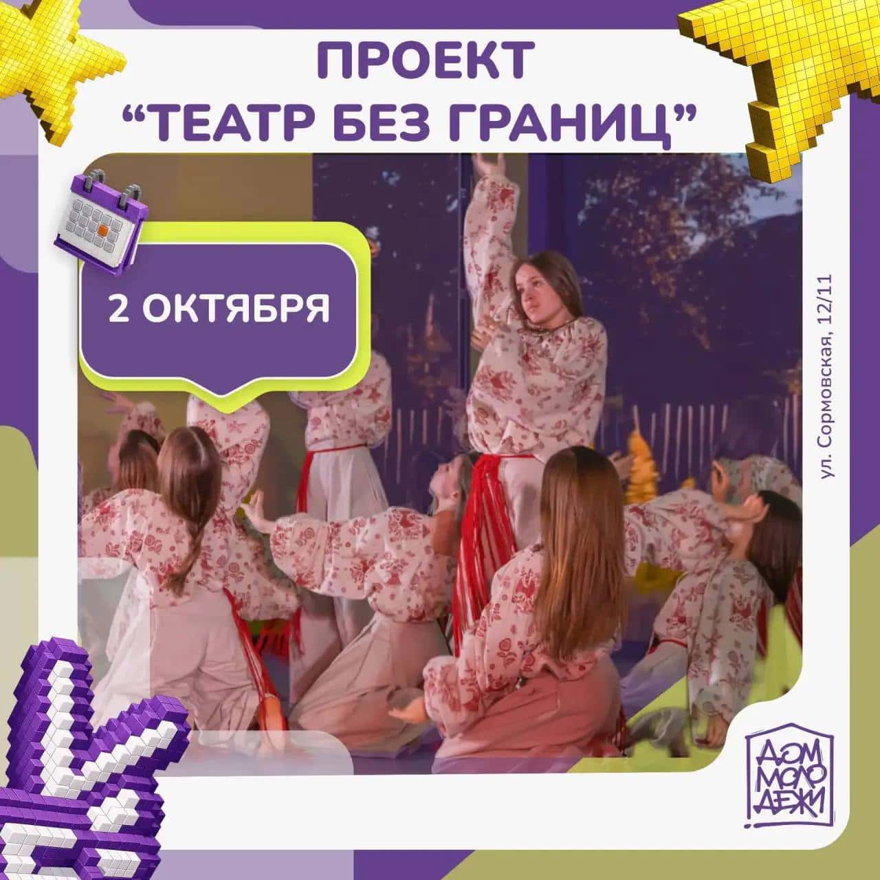 Театр без границ — открытый творческий фестиваль