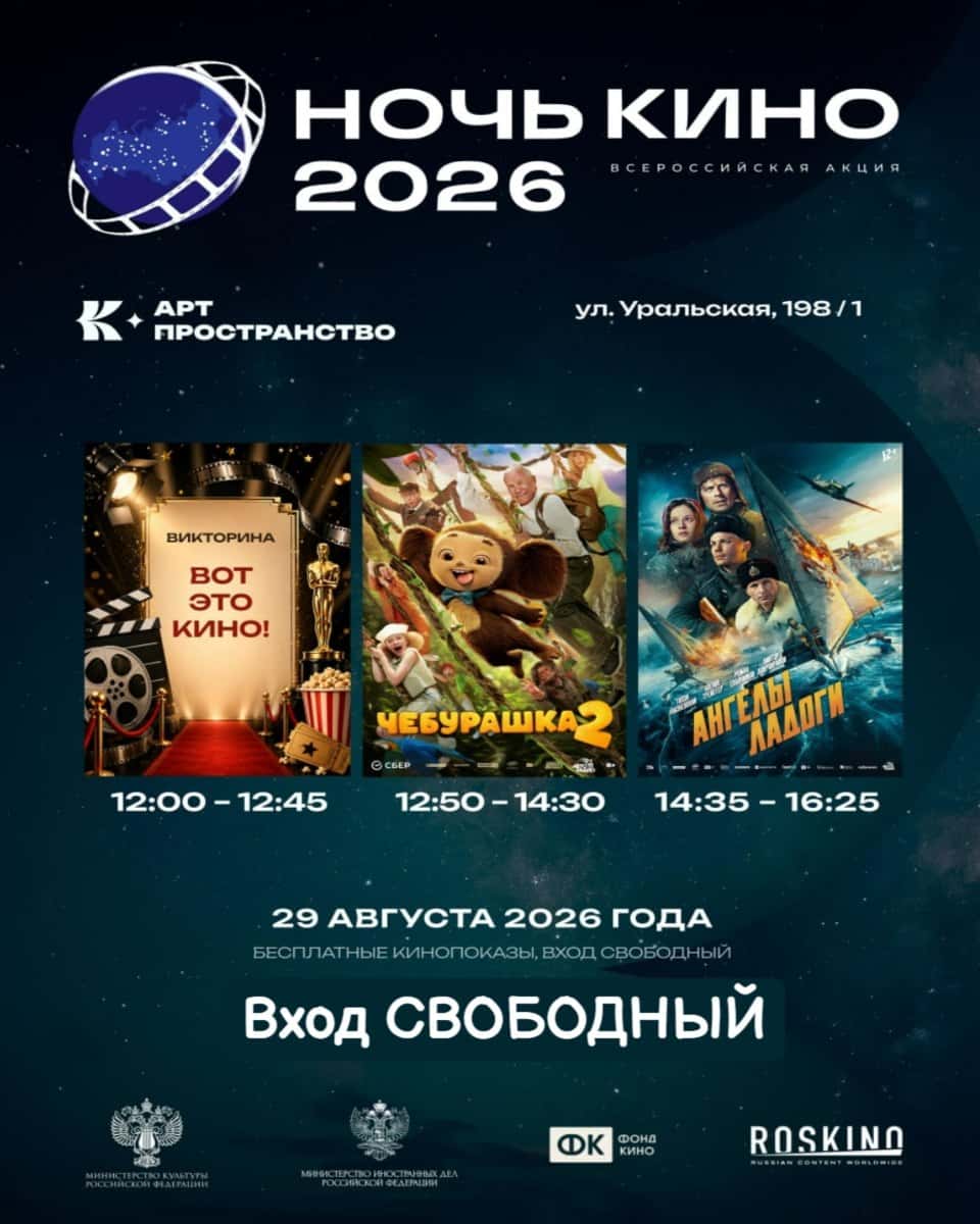 Киномарафон в «Арт пространстве»: акция «Ночь кино»