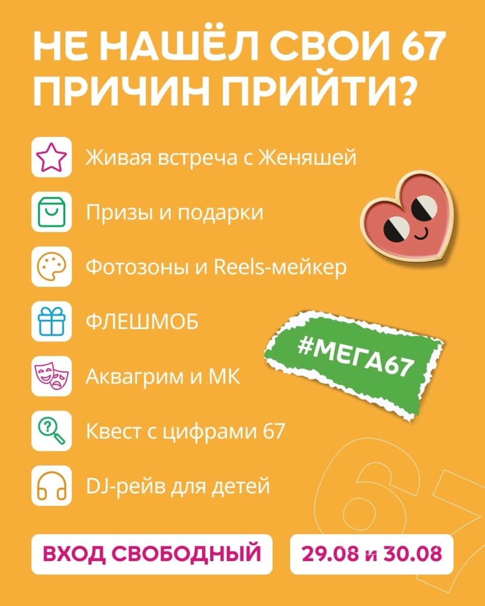 67 ФЕСТ с концертом Женяшки в МЕГЕ