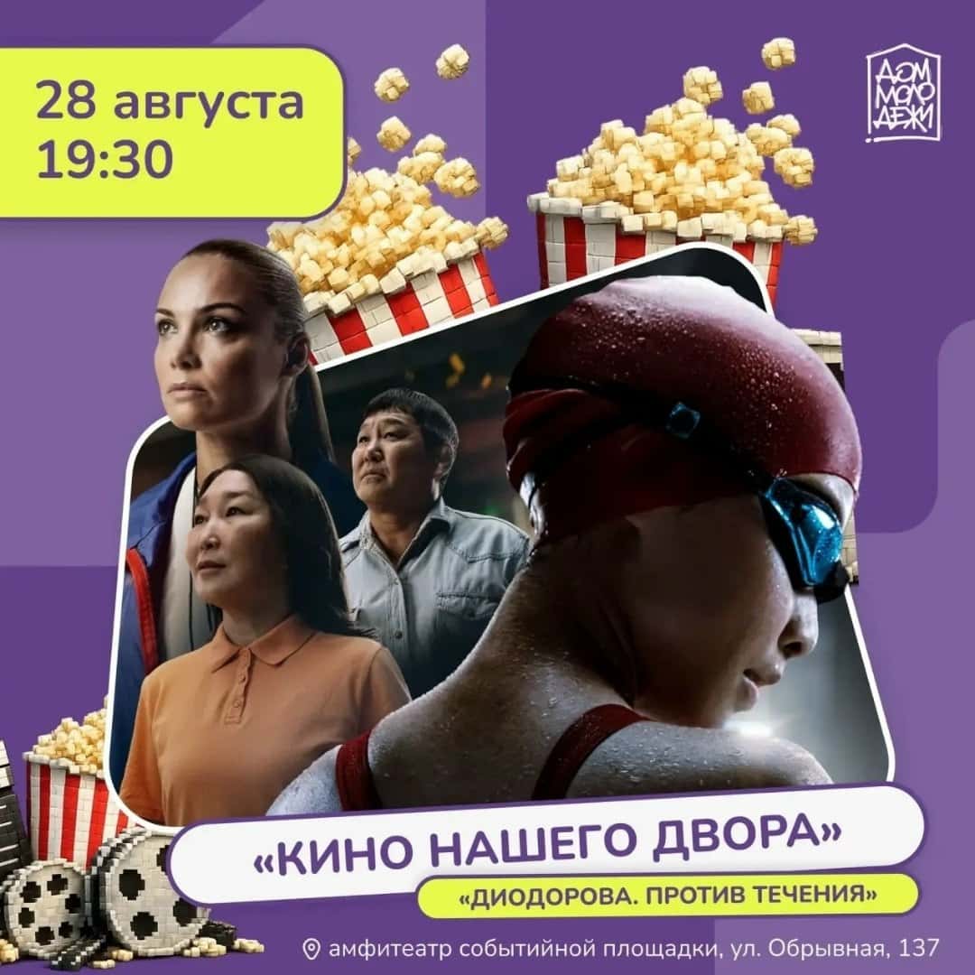 Кино под открытым небом: «Диодорова. Против течения»