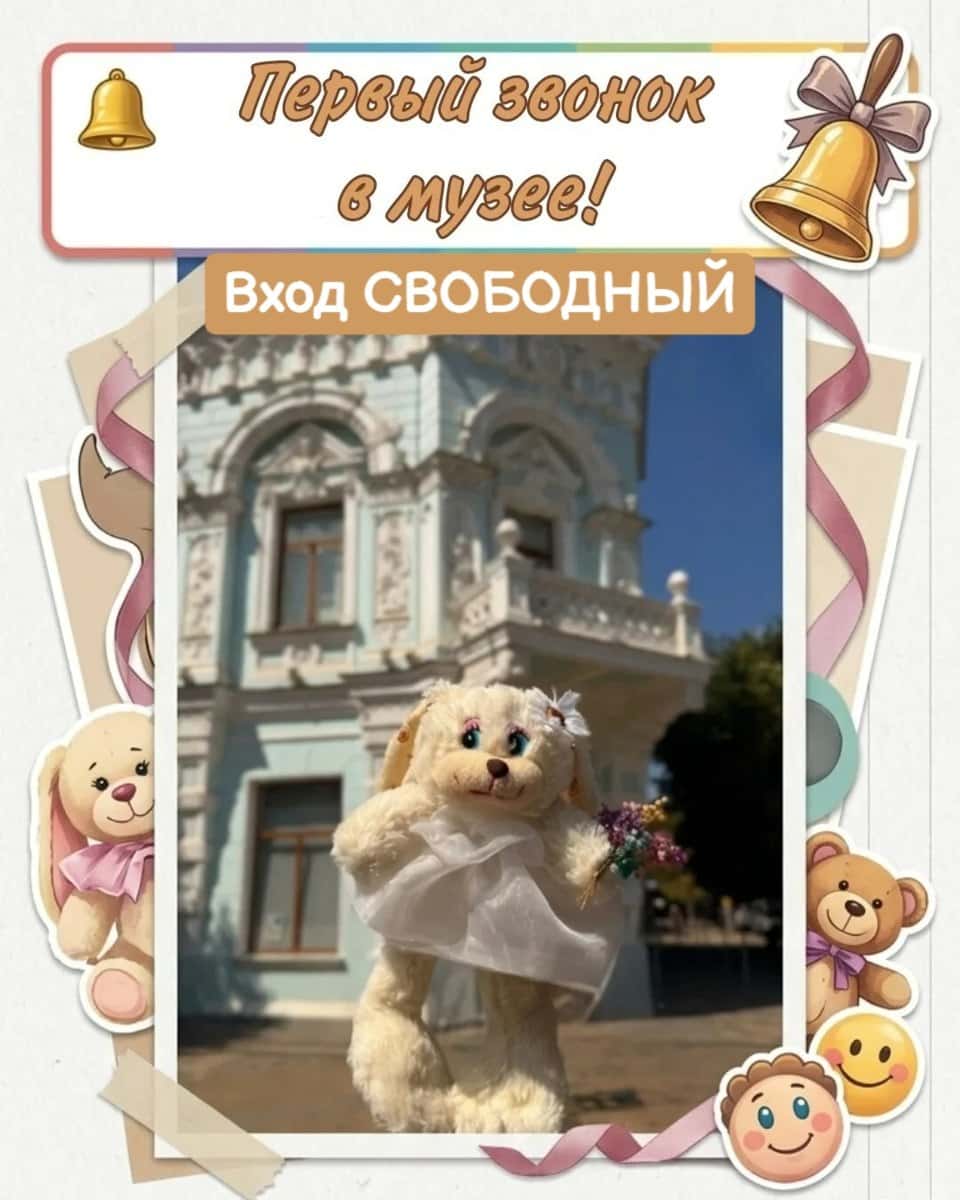 Первый звонок в музее Коваленко для будущих первоклассников