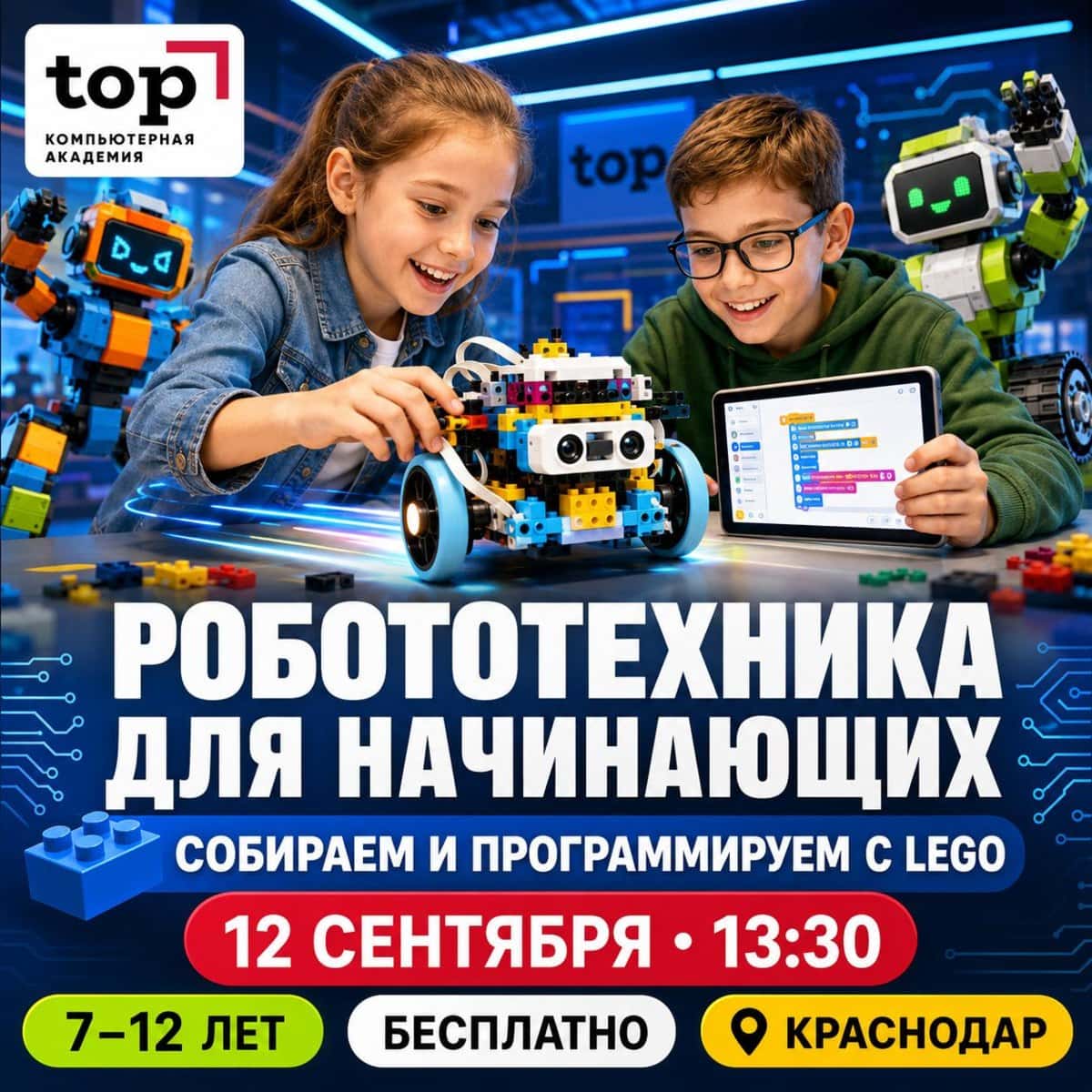 Мастер-класс по робототехнике для детей 7–12 лет
