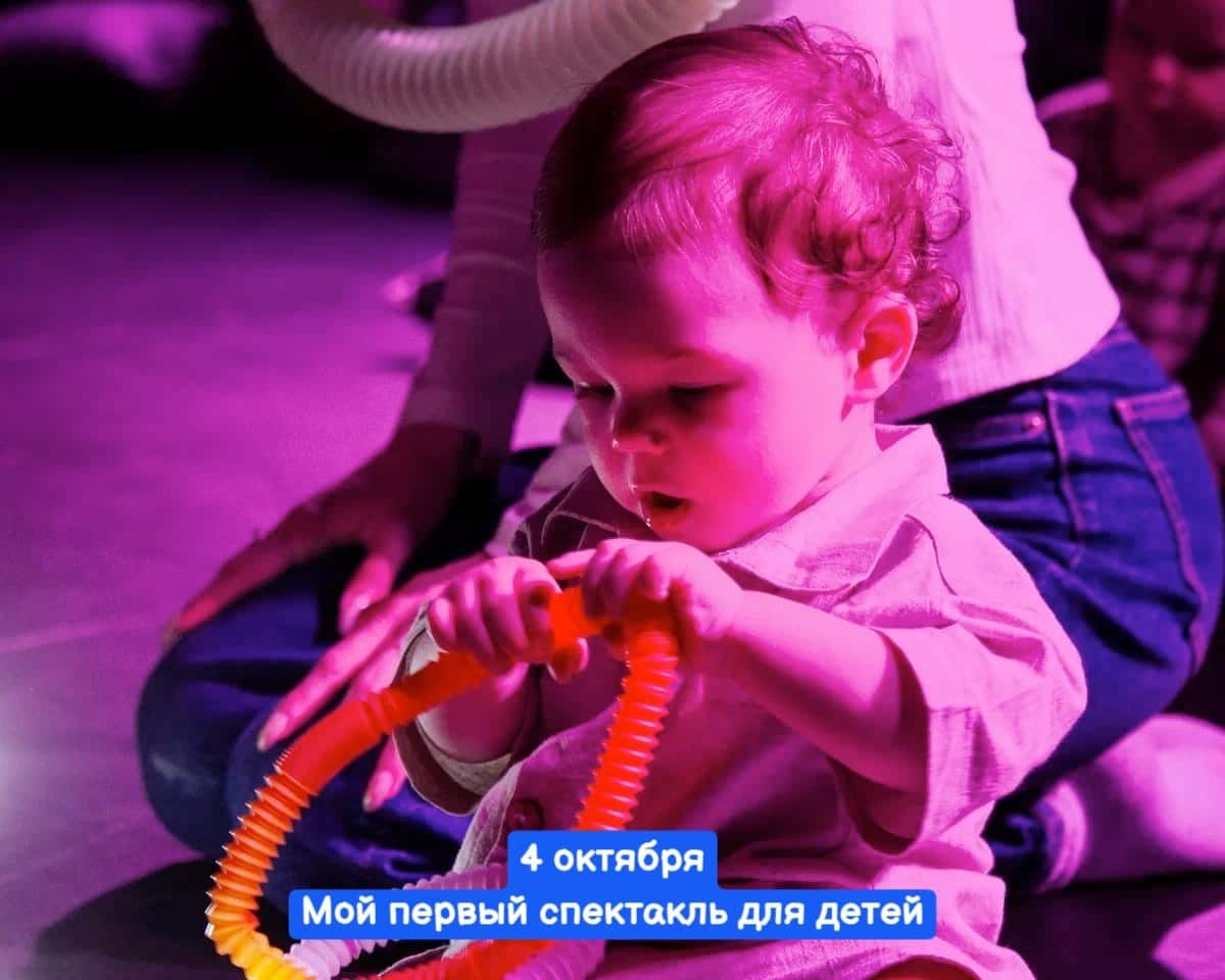 Мой первый спектакль для детей
