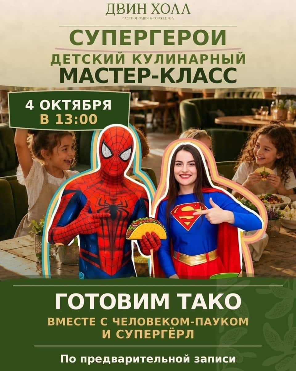 Детский кулинарный мастер-класс